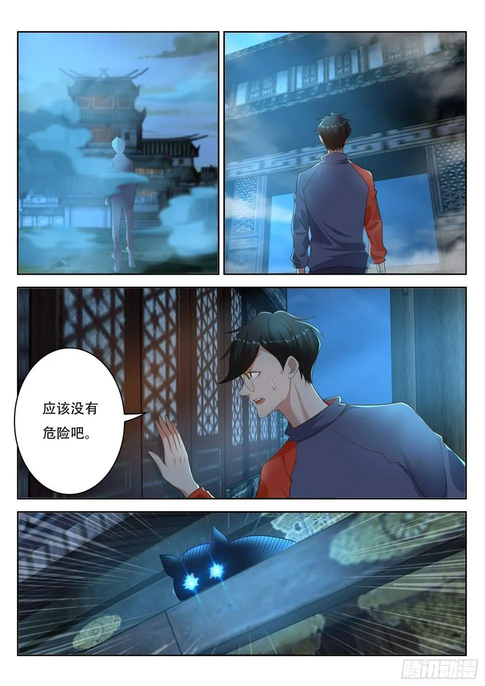 第65话 去得到你的传承吧 第12页