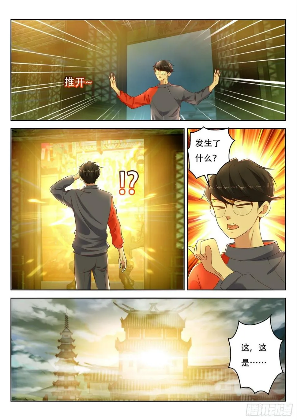 第65话 去得到你的传承吧 第13页