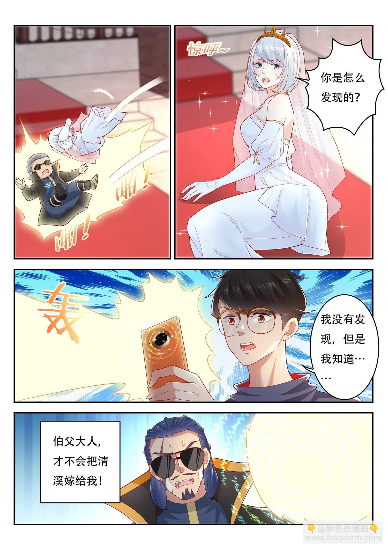 第66话 你们这也算是幻术啊 第8页