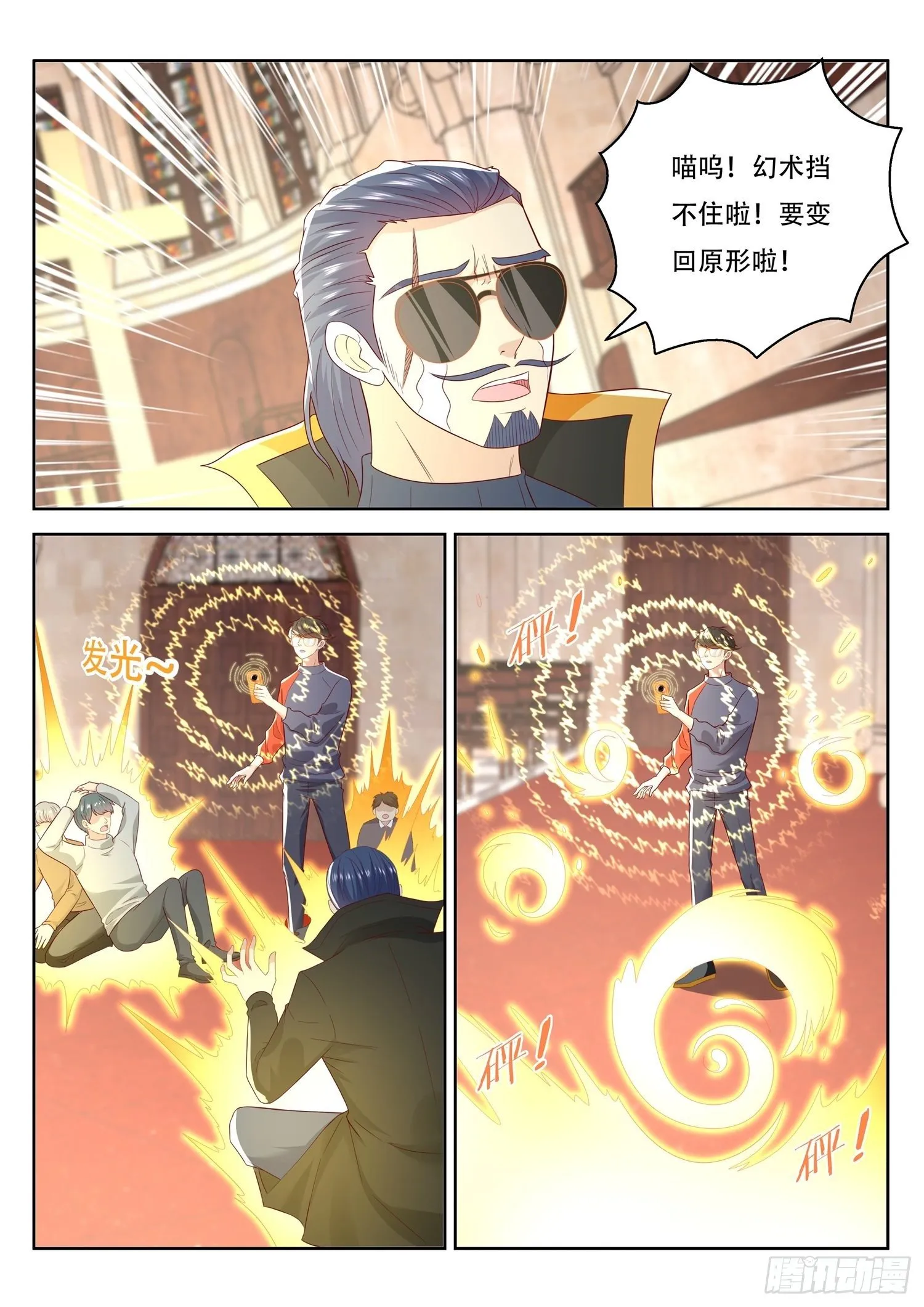 第66话 你们这也算是幻术啊 第9页
