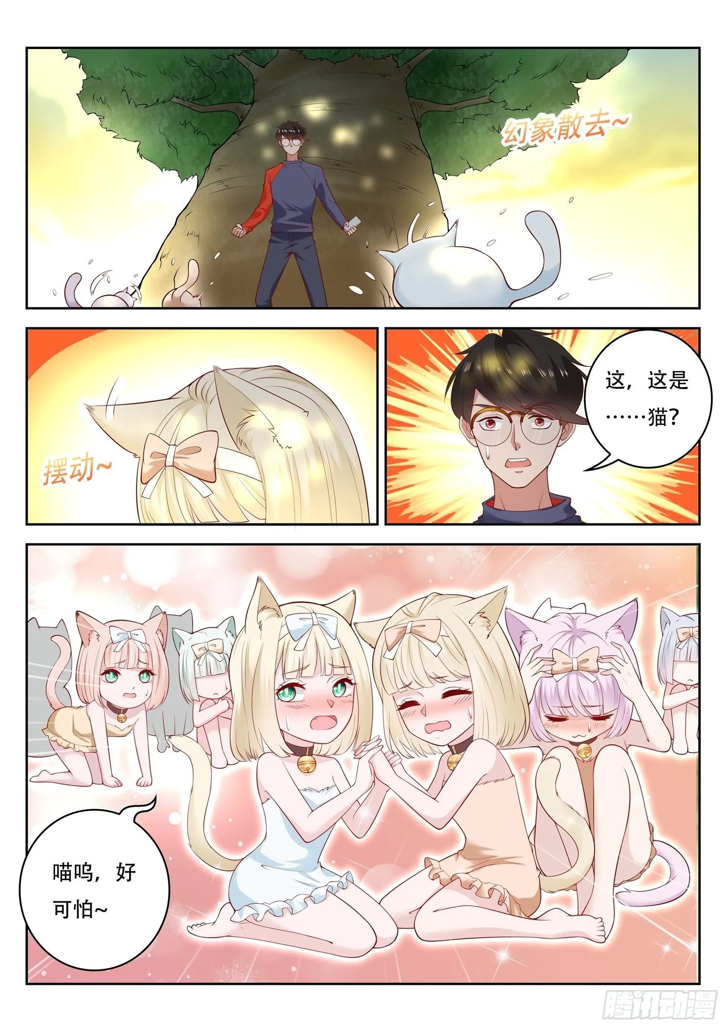 第66话 你们这也算是幻术啊 第10页