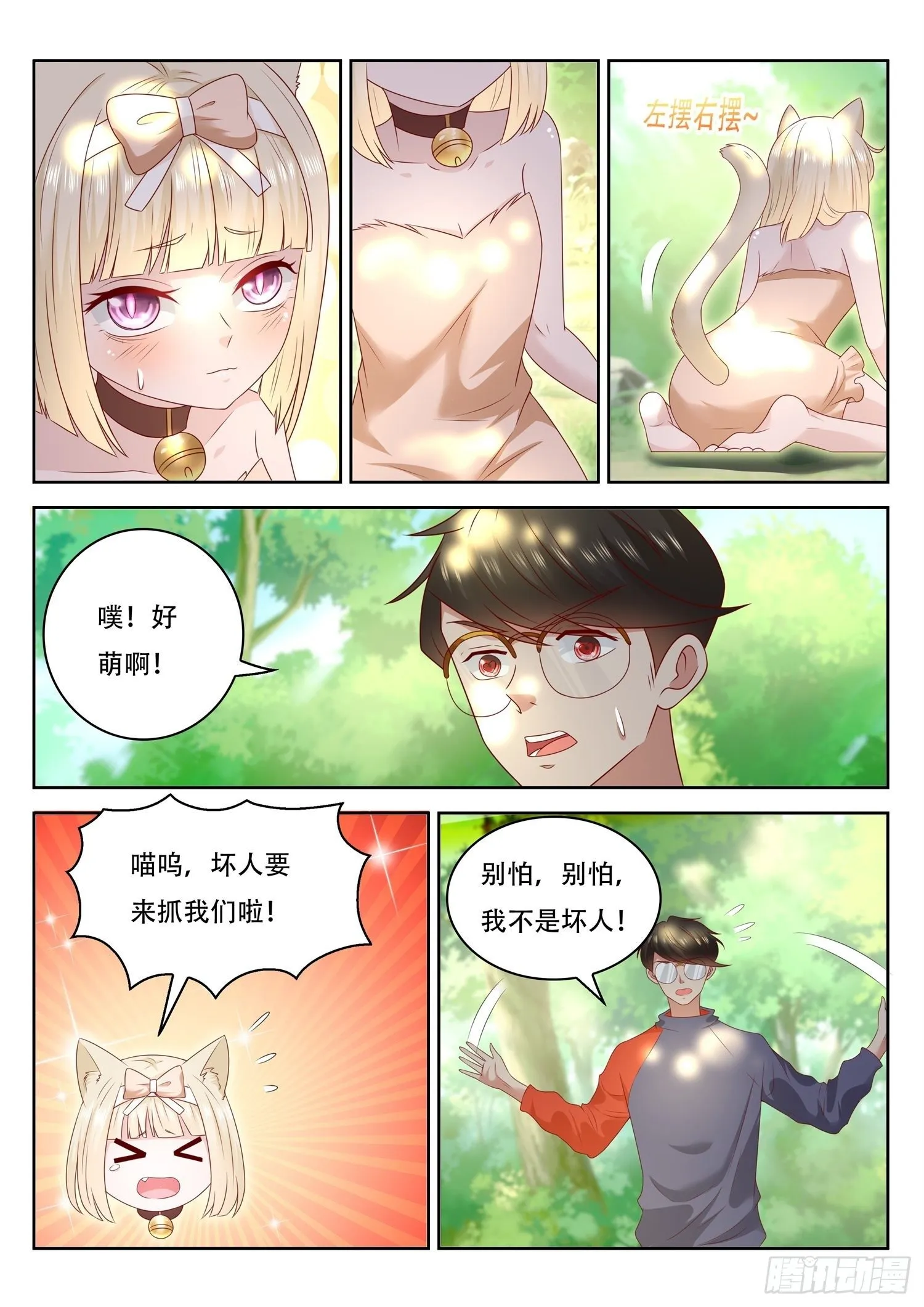 第66话 你们这也算是幻术啊 第11页