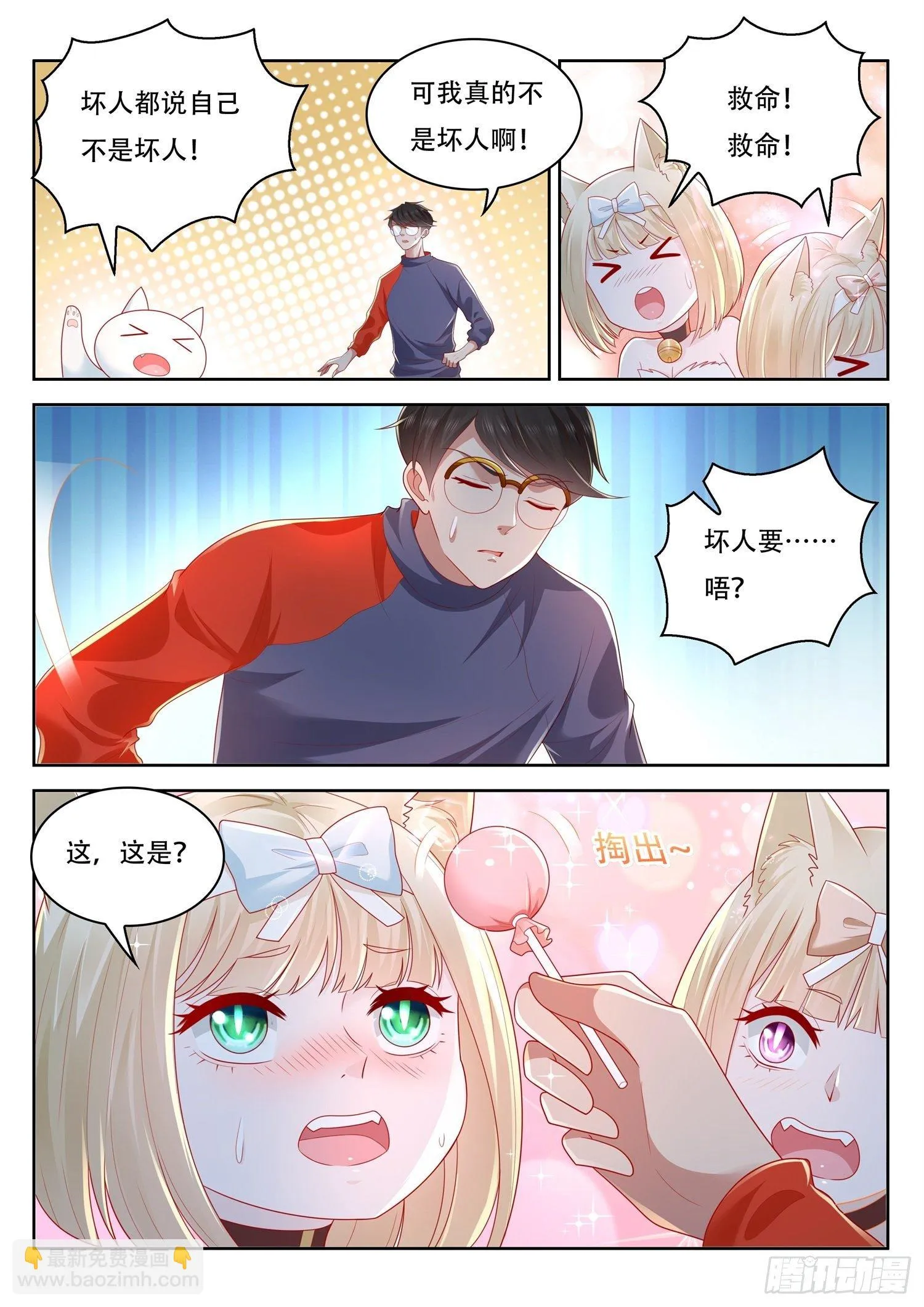 第66话 你们这也算是幻术啊 第12页
