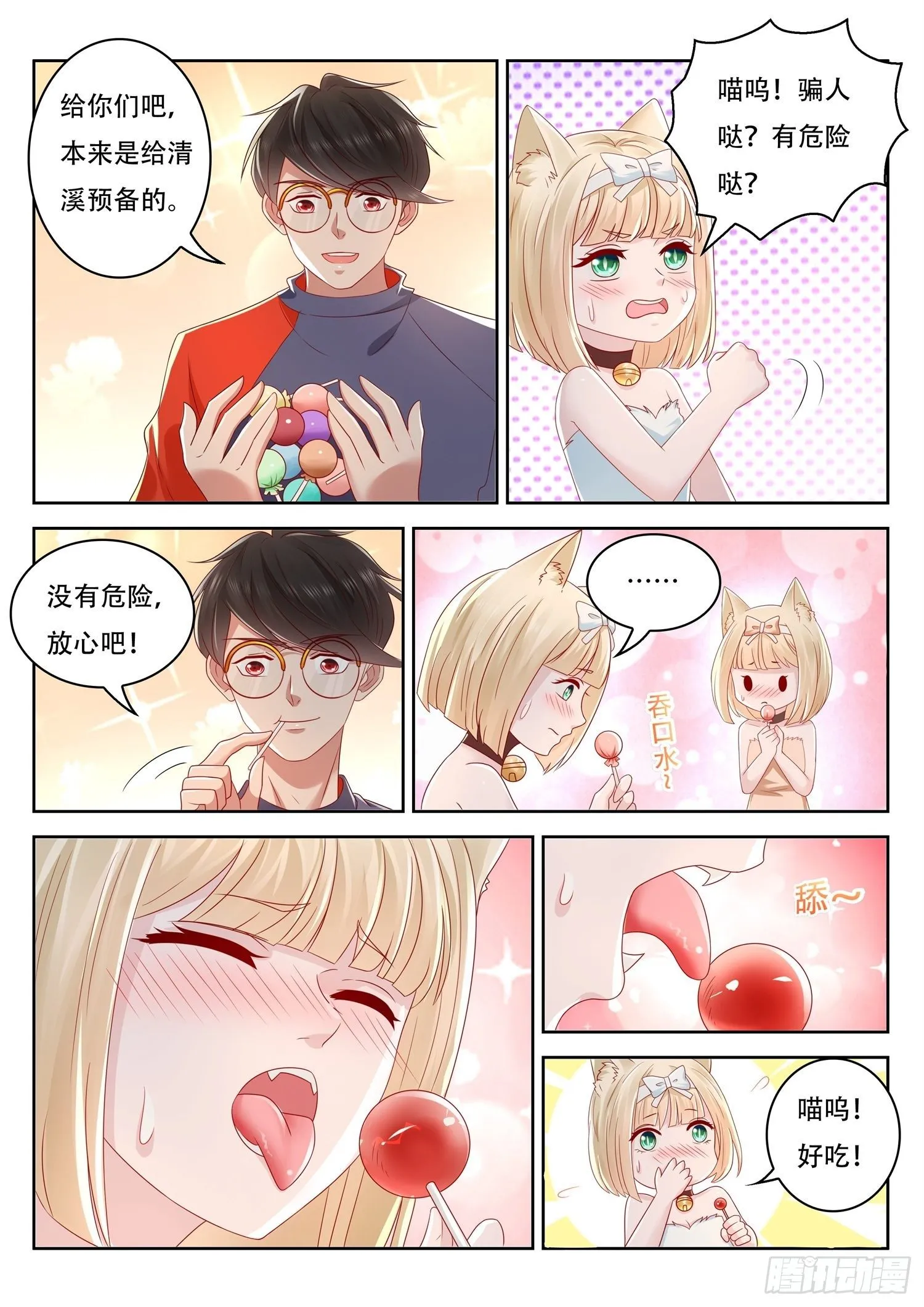 第66话 你们这也算是幻术啊 第13页