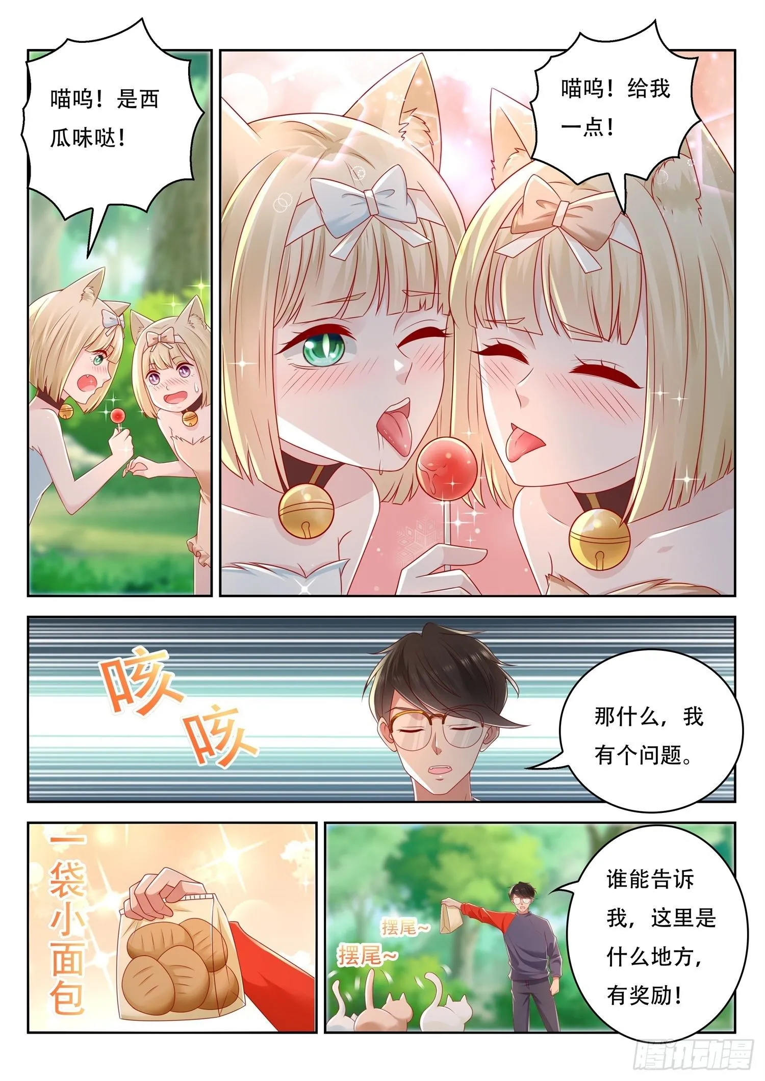 第66话 你们这也算是幻术啊 第14页