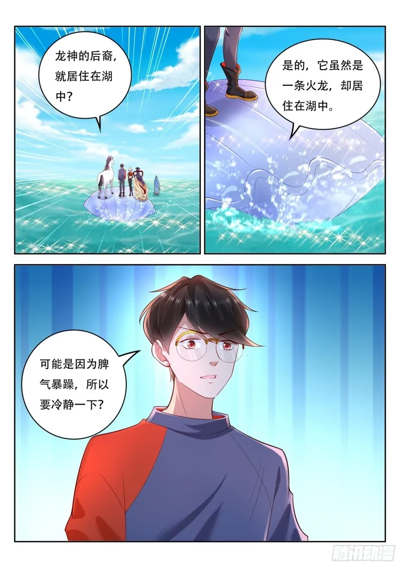 第111话 老花，看你的了 第2页