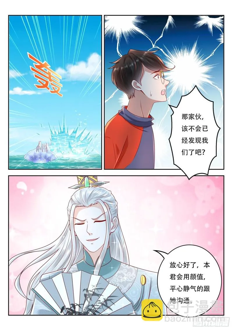 第111话 老花，看你的了 第3页