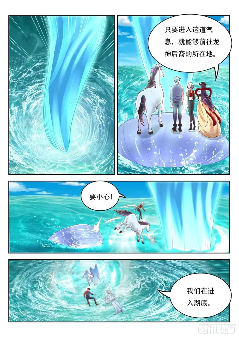 第111话 老花，看你的了 第4页