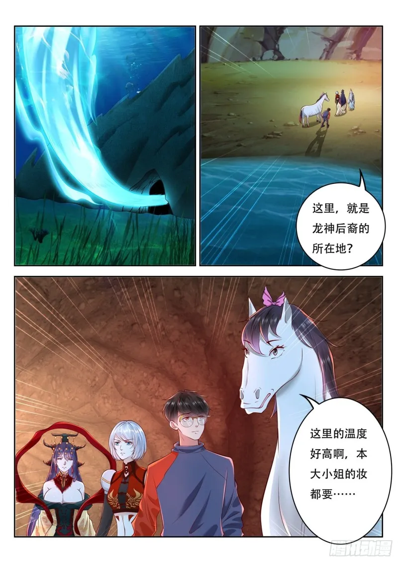 第111话 老花，看你的了 第5页