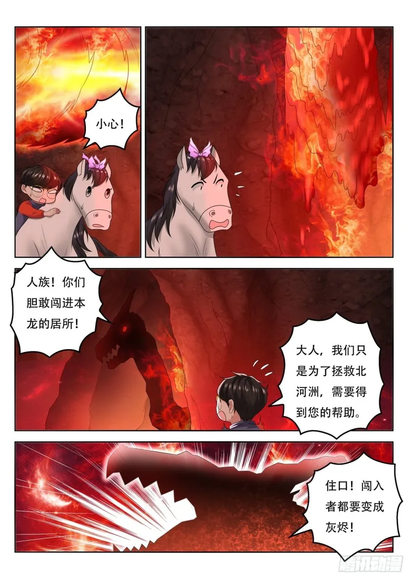 第111话 老花，看你的了 第6页