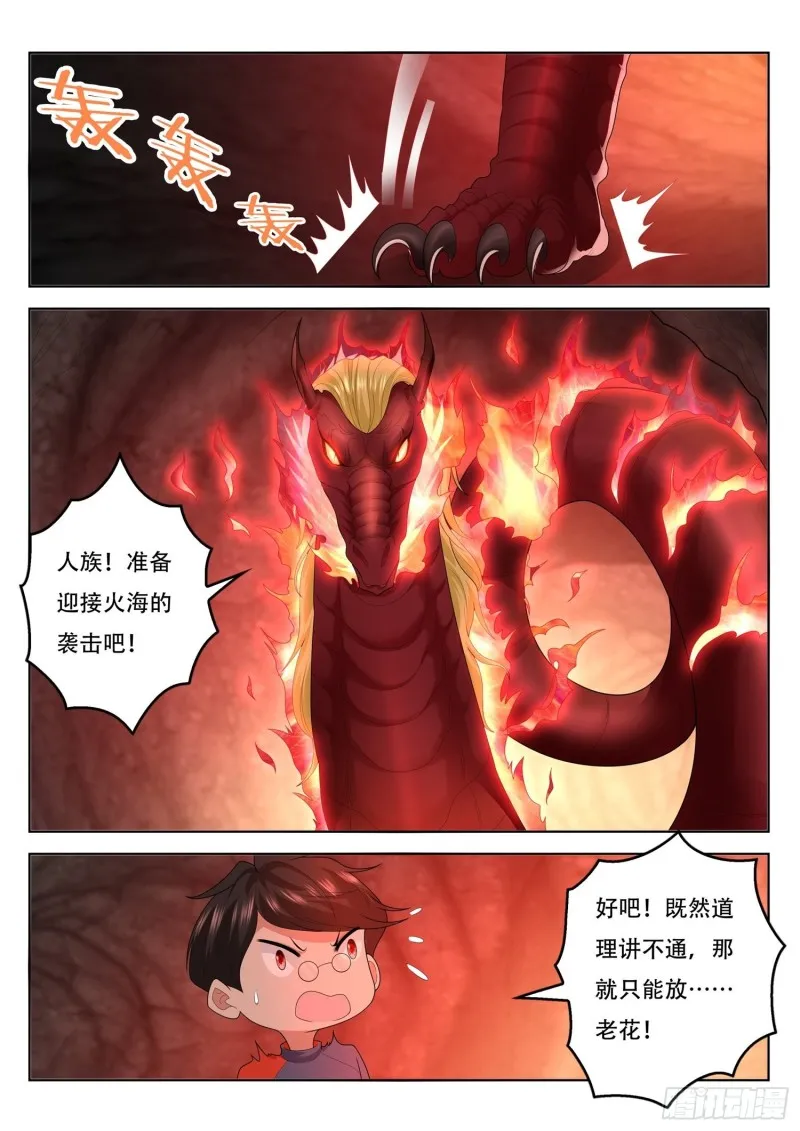 第111话 老花，看你的了 第7页