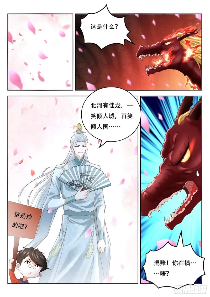 第111话 老花，看你的了 第8页