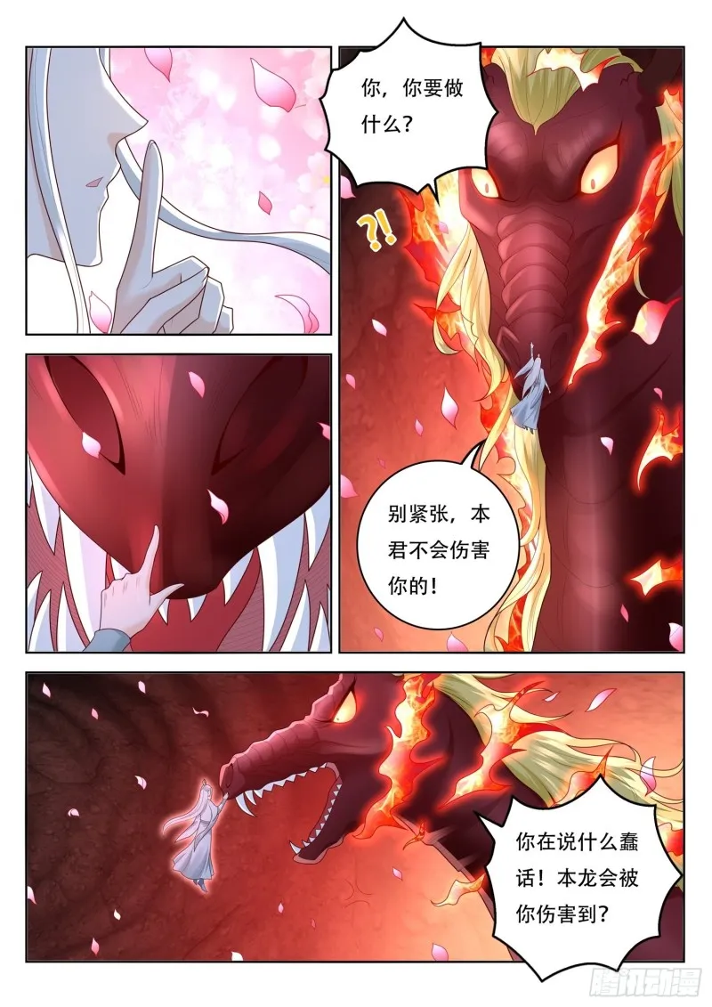 第111话 老花，看你的了 第9页