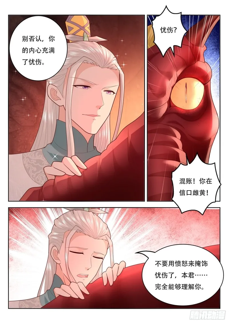 第111话 老花，看你的了 第10页