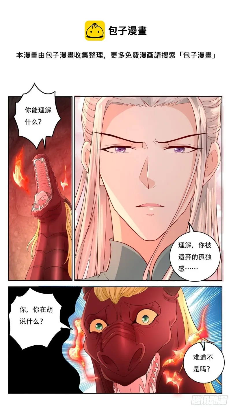 第111话 老花，看你的了 第11页