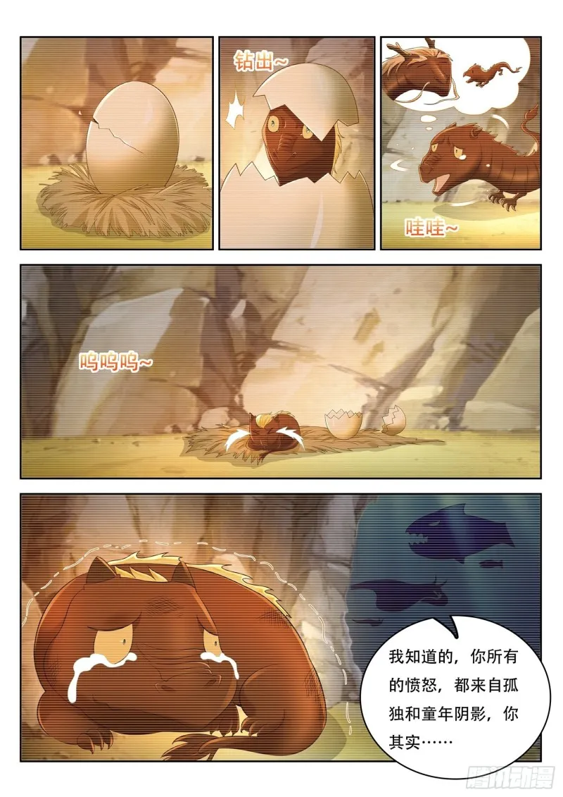 第111话 老花，看你的了 第12页