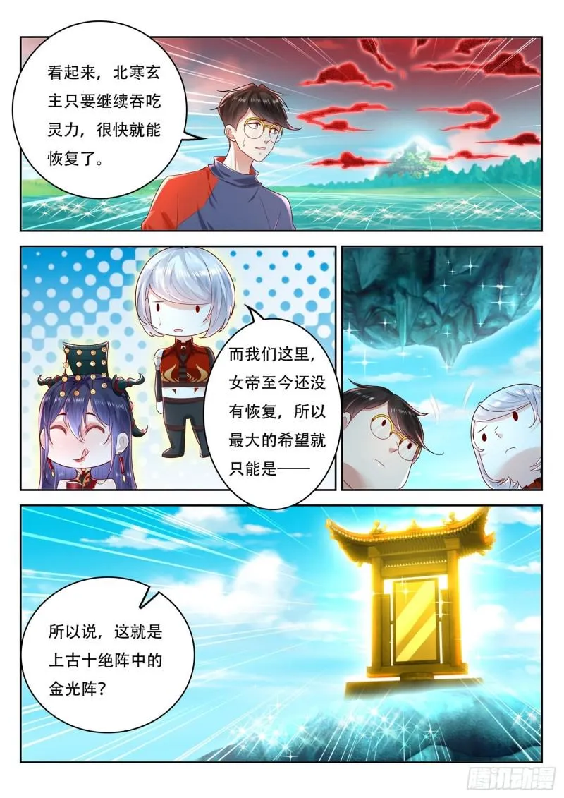 第110话 金光阵 第2页