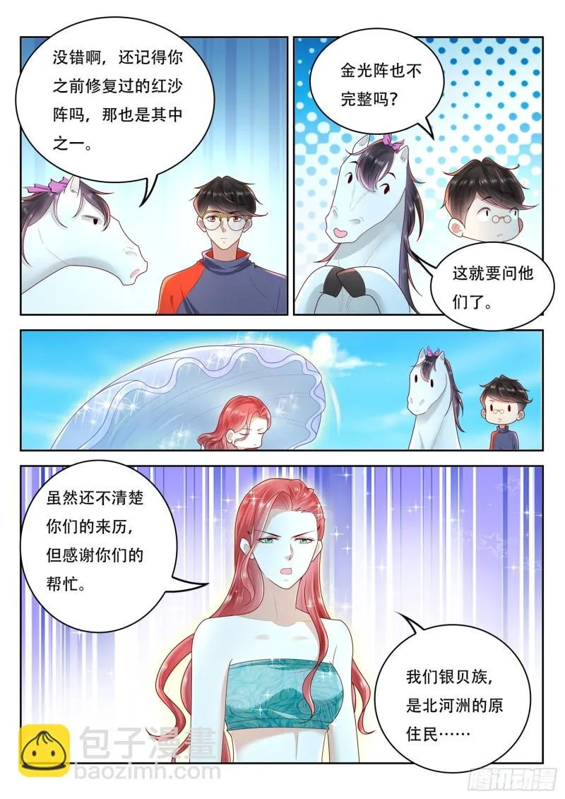 第110话 金光阵 第3页