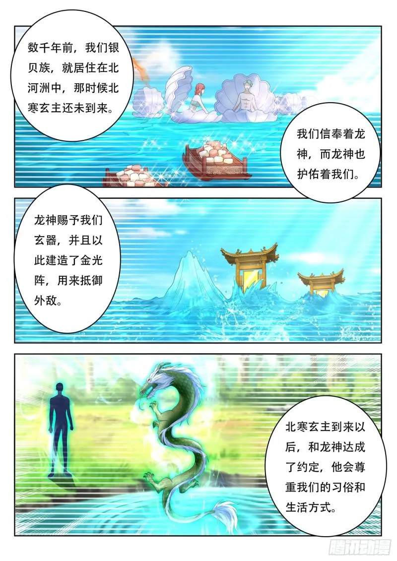 第110话 金光阵 第4页