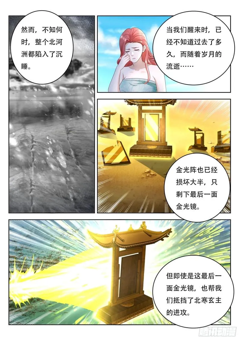 第110话 金光阵 第5页