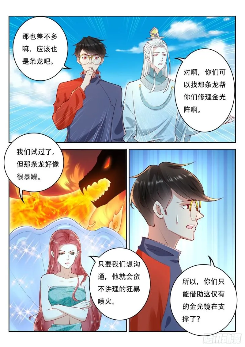 第110话 金光阵 第7页