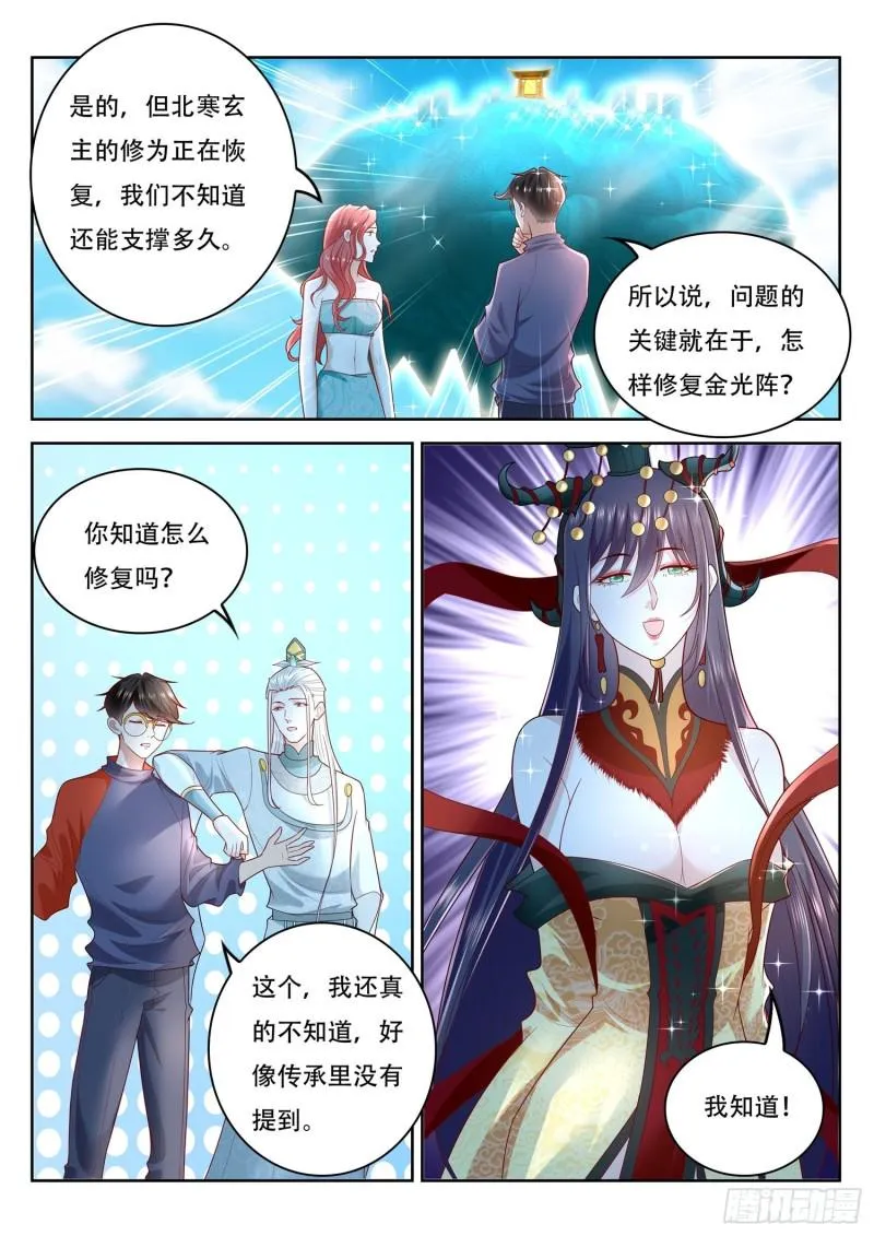 第110话 金光阵 第8页