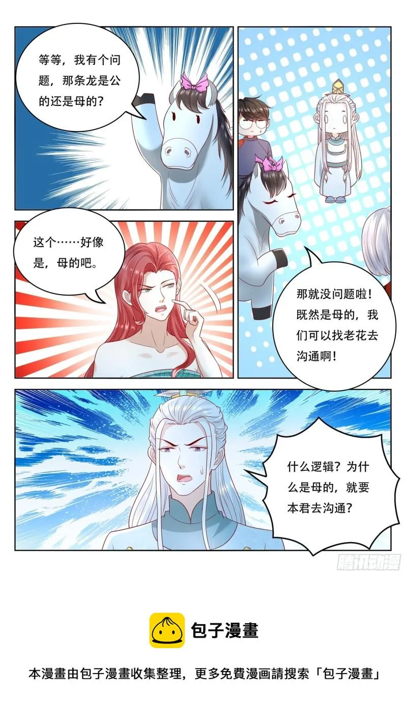 第110话 金光阵 第11页