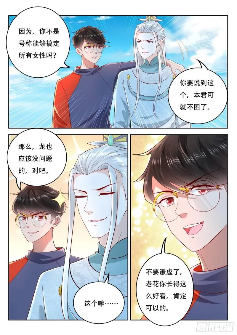 第110话 金光阵 第12页