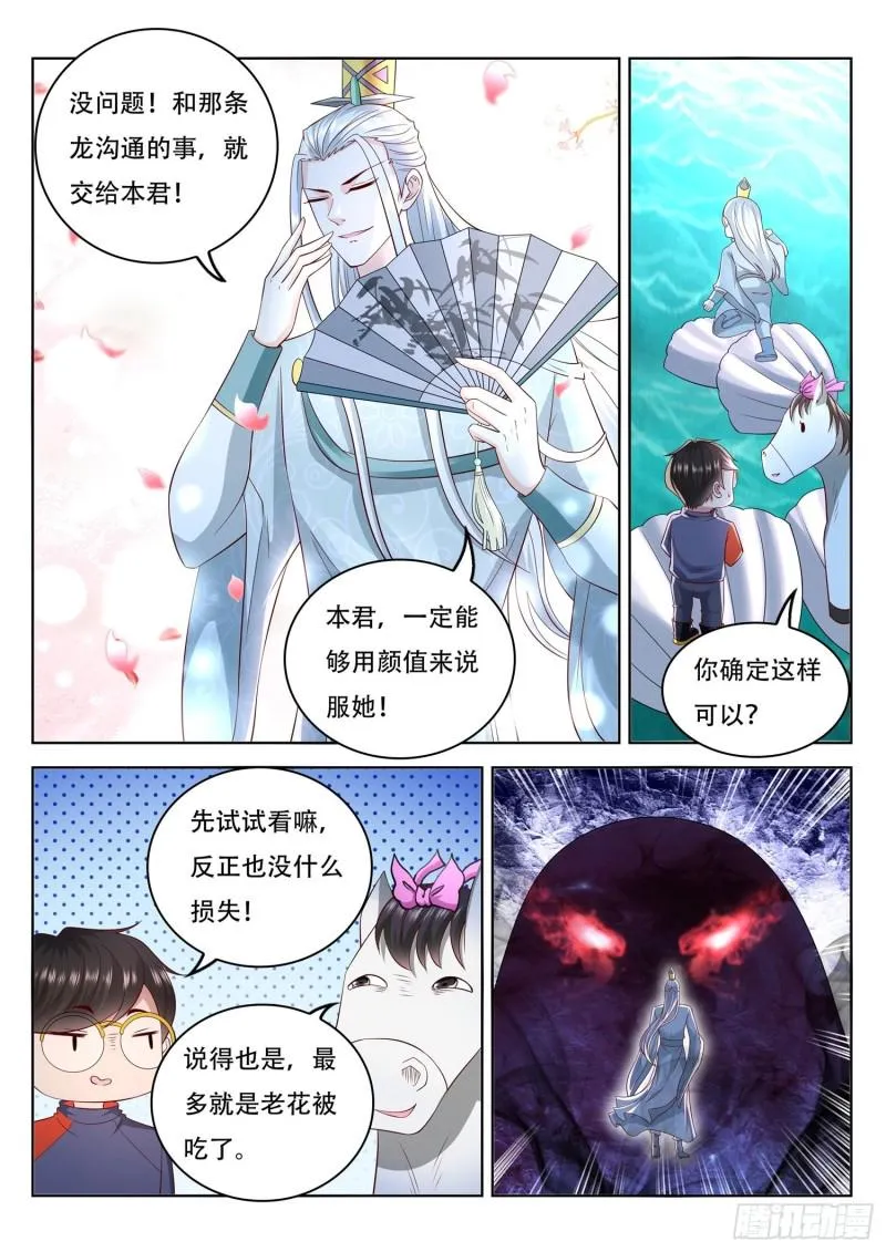 第110话 金光阵 第13页