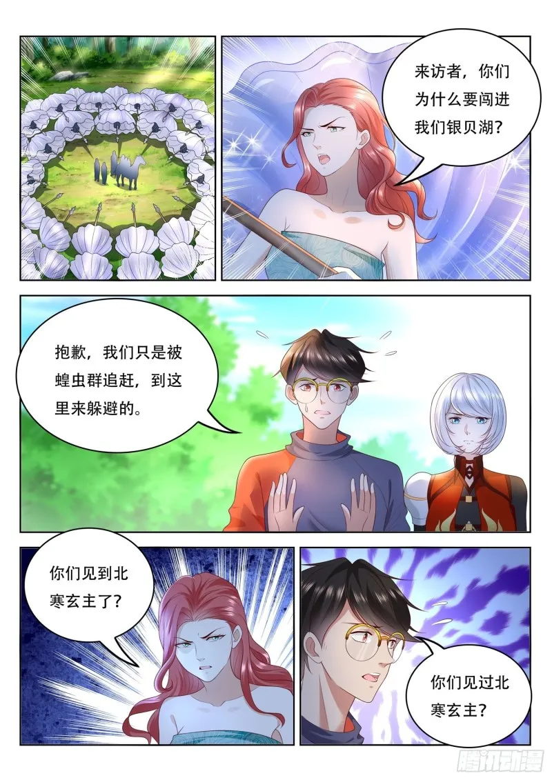 第109话 贝族的宫城 第2页