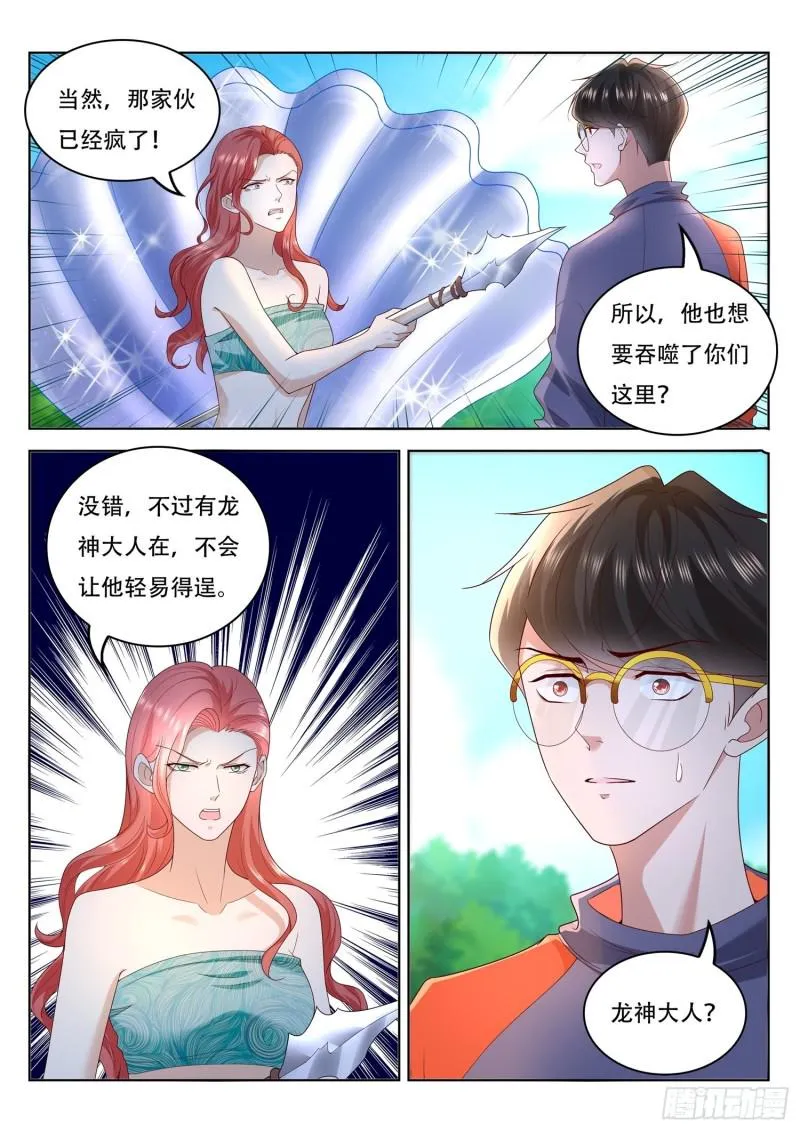 第109话 贝族的宫城 第3页