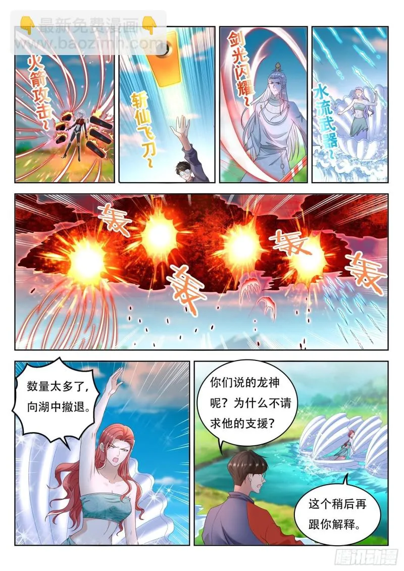 第109话 贝族的宫城 第6页
