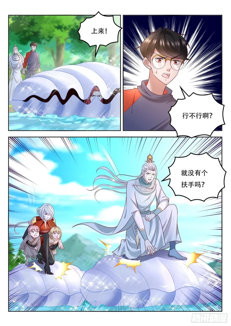 第109话 贝族的宫城 第7页