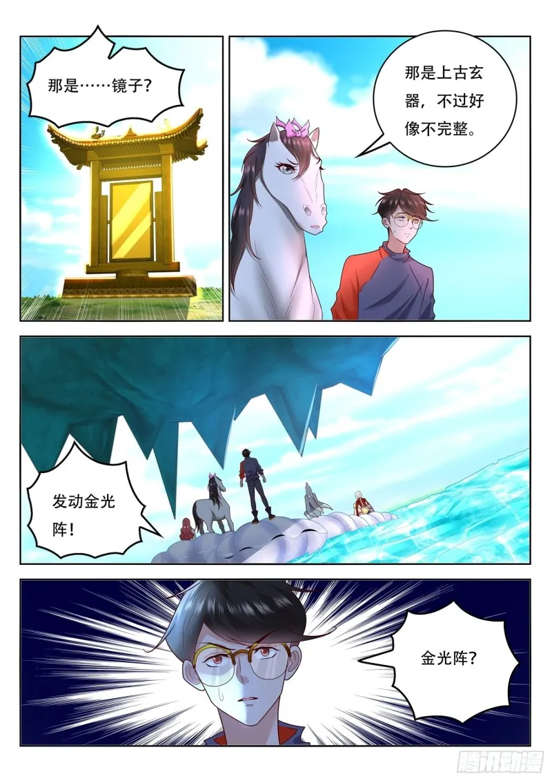 第109话 贝族的宫城 第9页