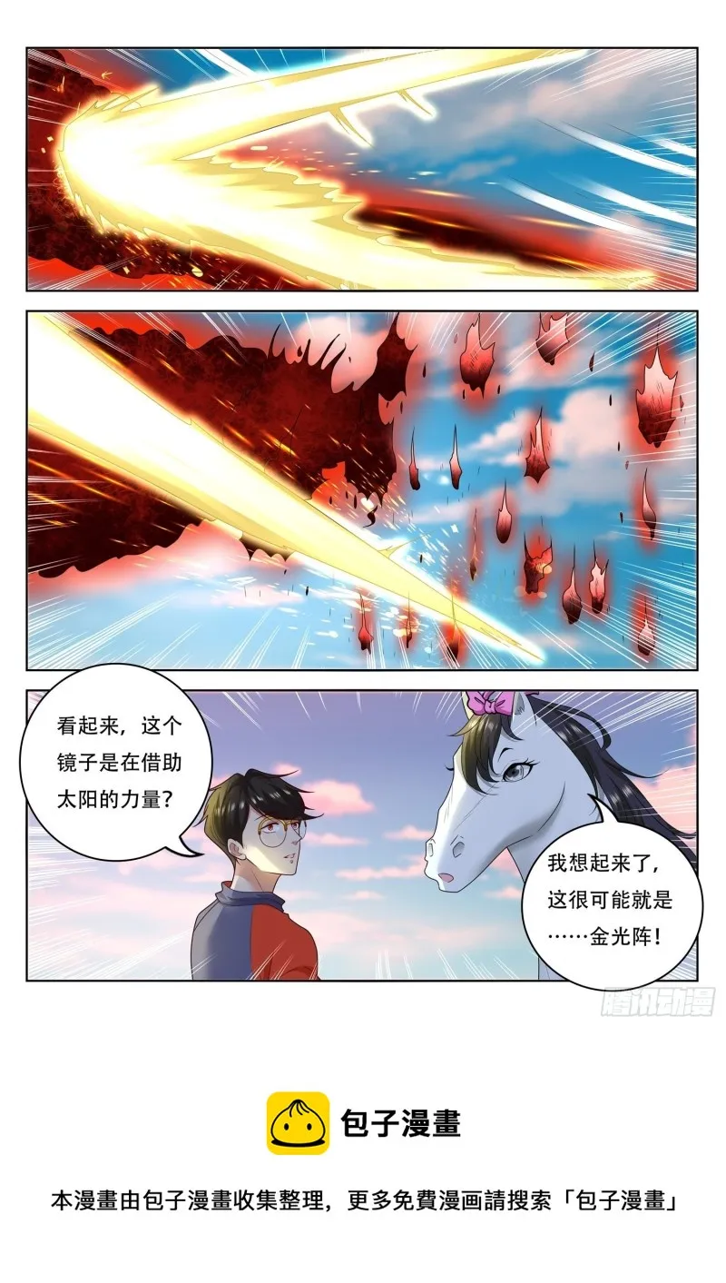 第109话 贝族的宫城 第11页