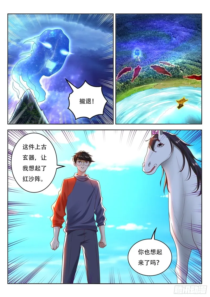 第109话 贝族的宫城 第12页