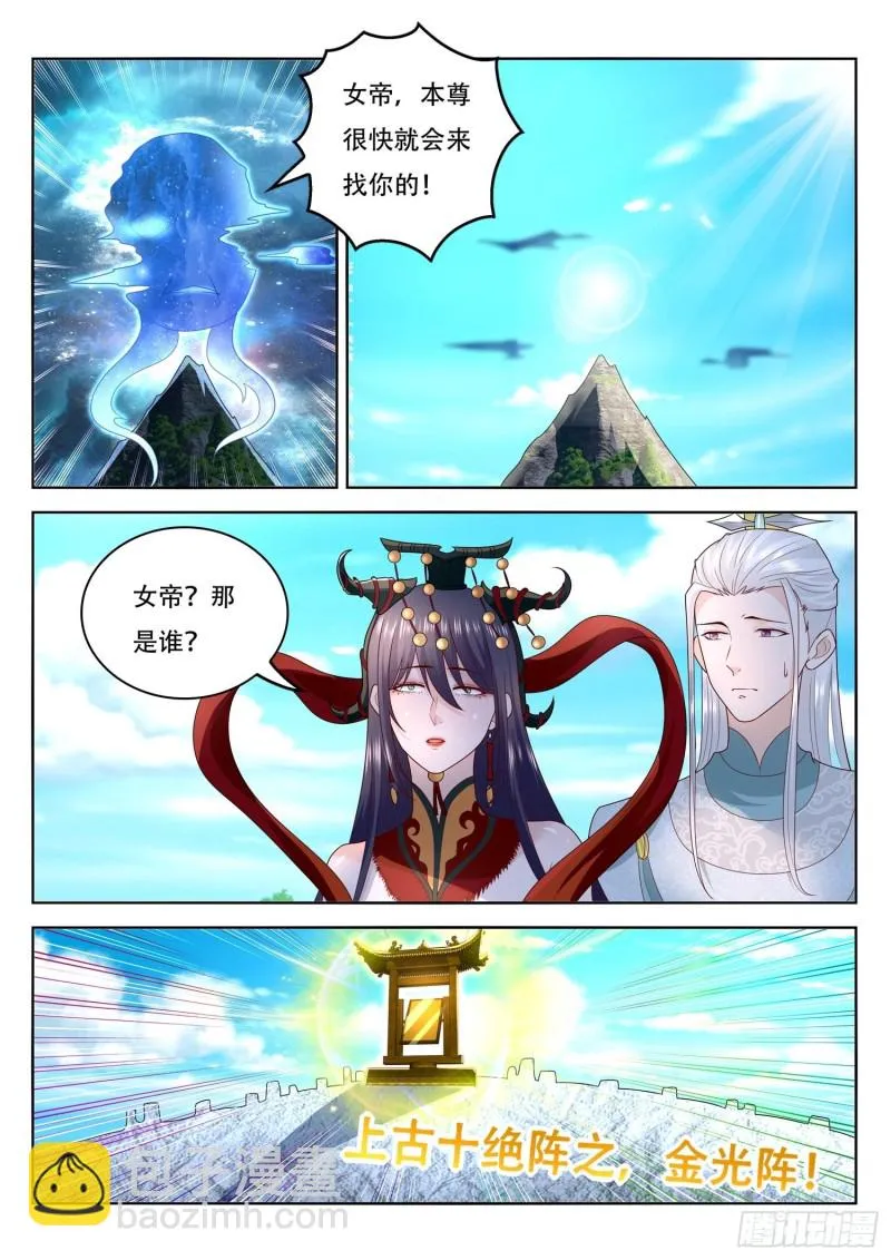 第109话 贝族的宫城 第13页