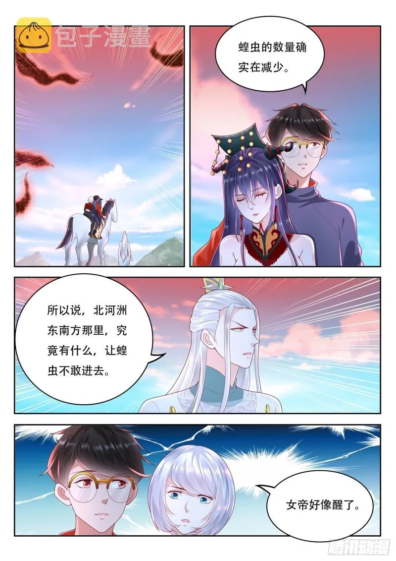 第108话 女帝竟然失忆了 第2页