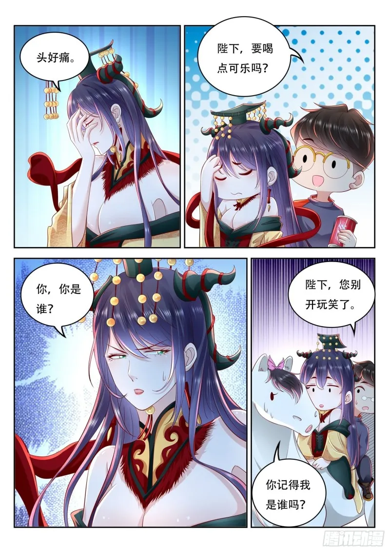 第108话 女帝竟然失忆了 第3页