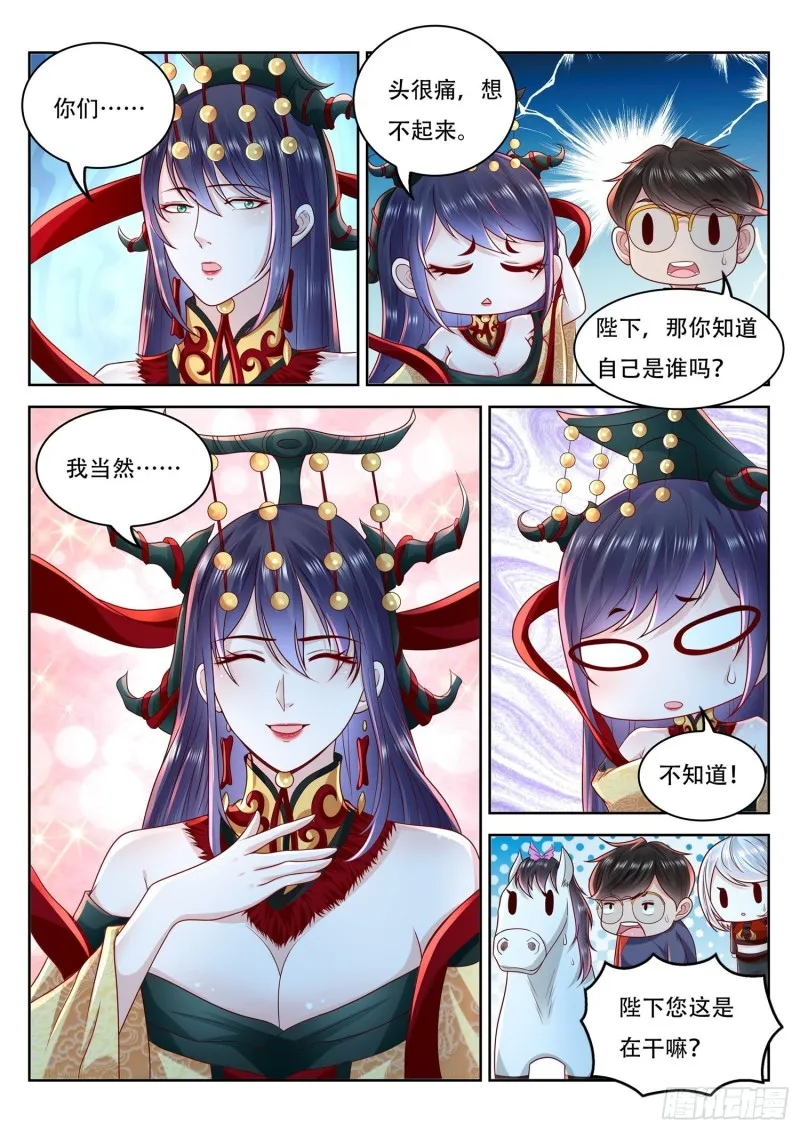 第108话 女帝竟然失忆了 第4页