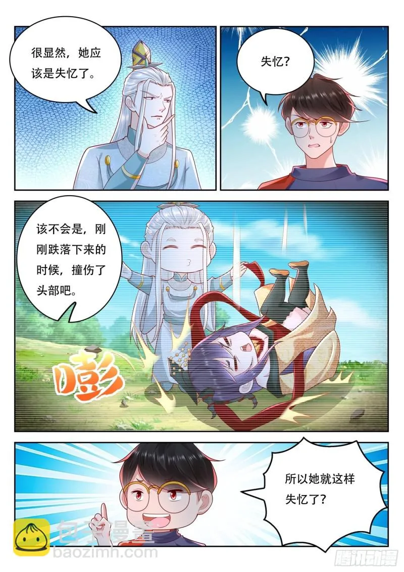 第108话 女帝竟然失忆了 第5页