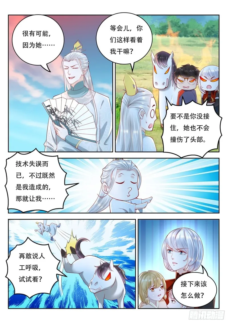 第108话 女帝竟然失忆了 第6页