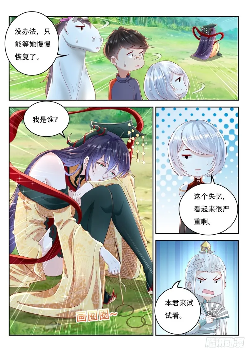 第108话 女帝竟然失忆了 第7页