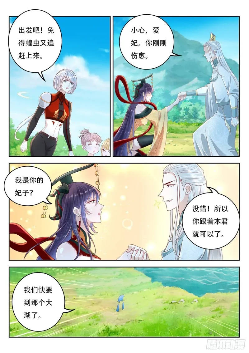 第108话 女帝竟然失忆了 第9页