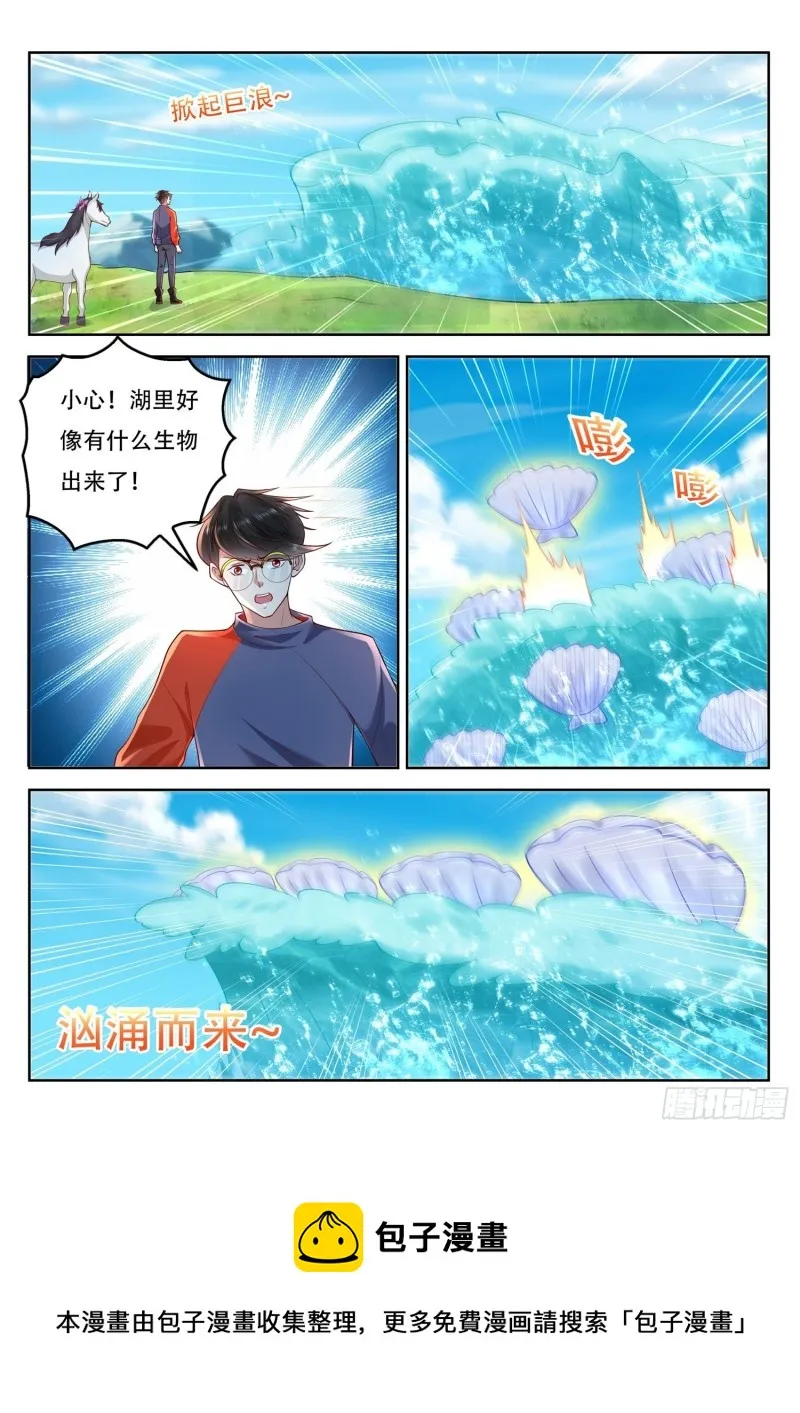 第108话 女帝竟然失忆了 第11页