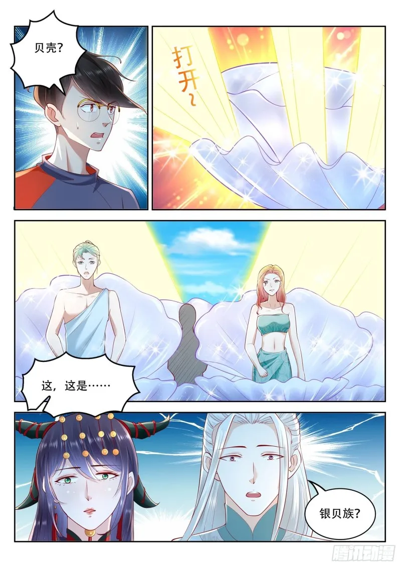 第108话 女帝竟然失忆了 第12页