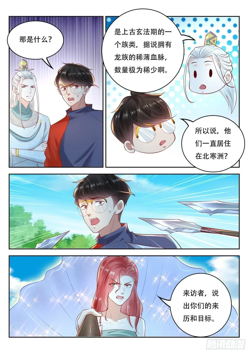 第108话 女帝竟然失忆了 第13页