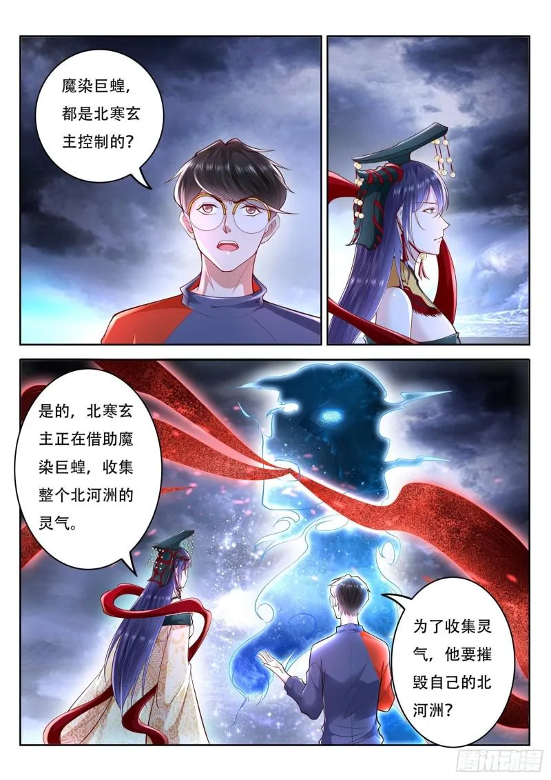 第107话 北寒玄主，好久不见 第2页