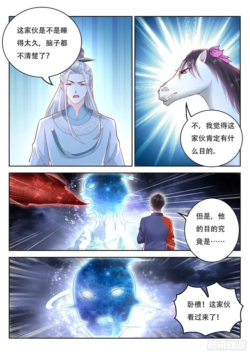 第107话 北寒玄主，好久不见 第3页
