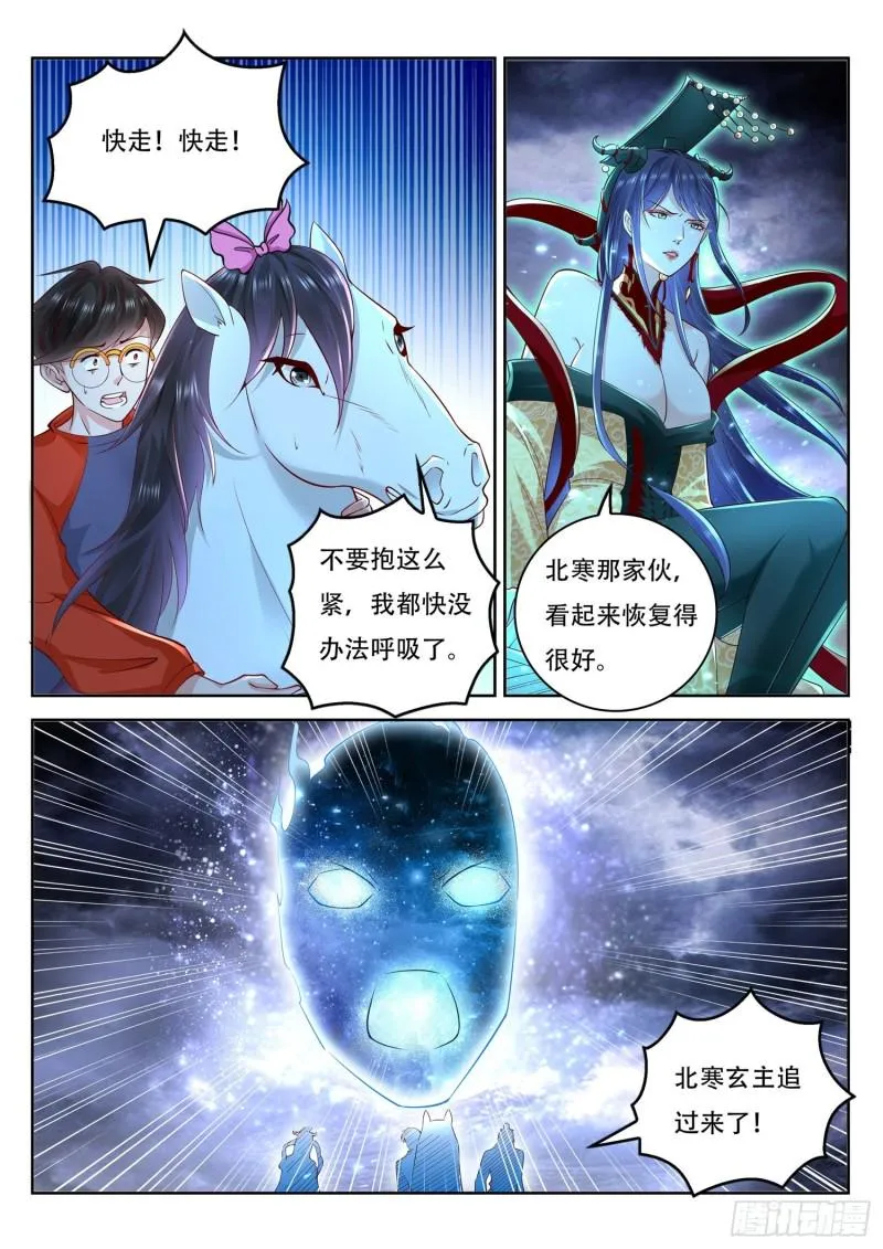 第107话 北寒玄主，好久不见 第4页